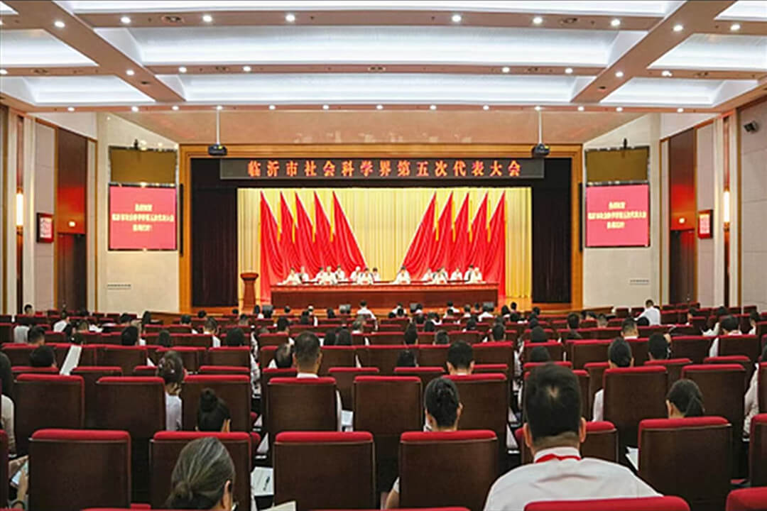 临沂市社会科学界第五次代表大会召开